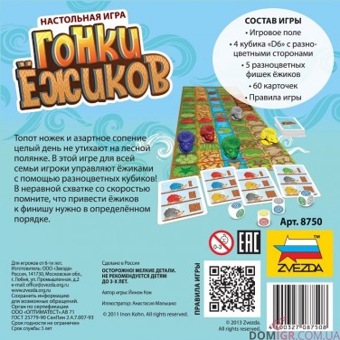 Перегони їжачків